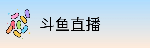 斗鱼直播 Logo